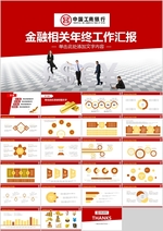 年终PPT