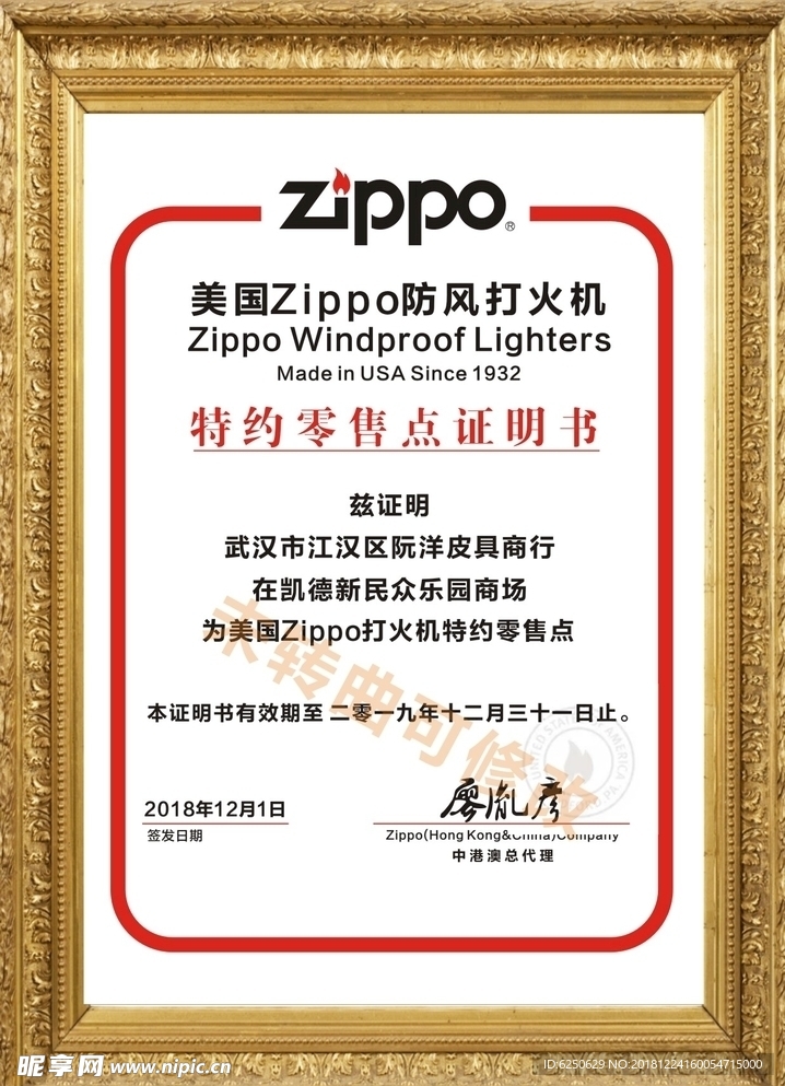 Zippo授权书