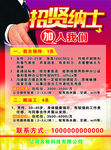 招贤纳士虚位以待高薪诚聘