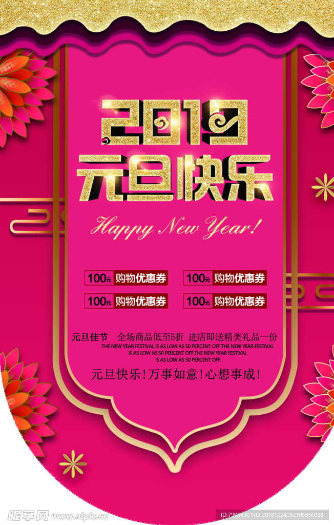 元旦2019