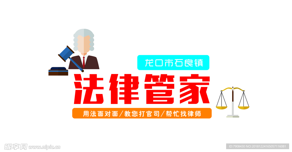 法律管家