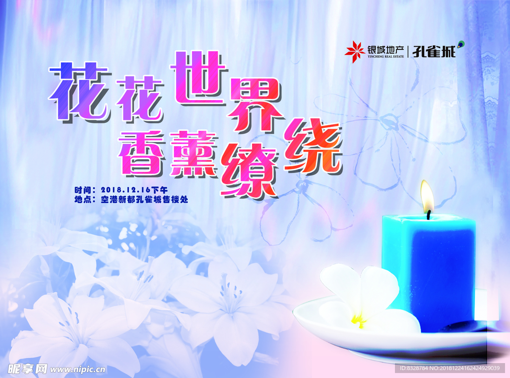 压花香薰