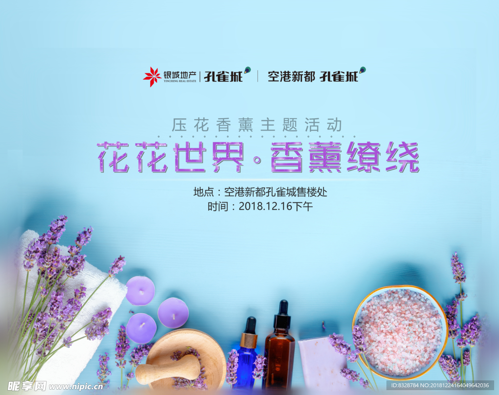 香薰世界