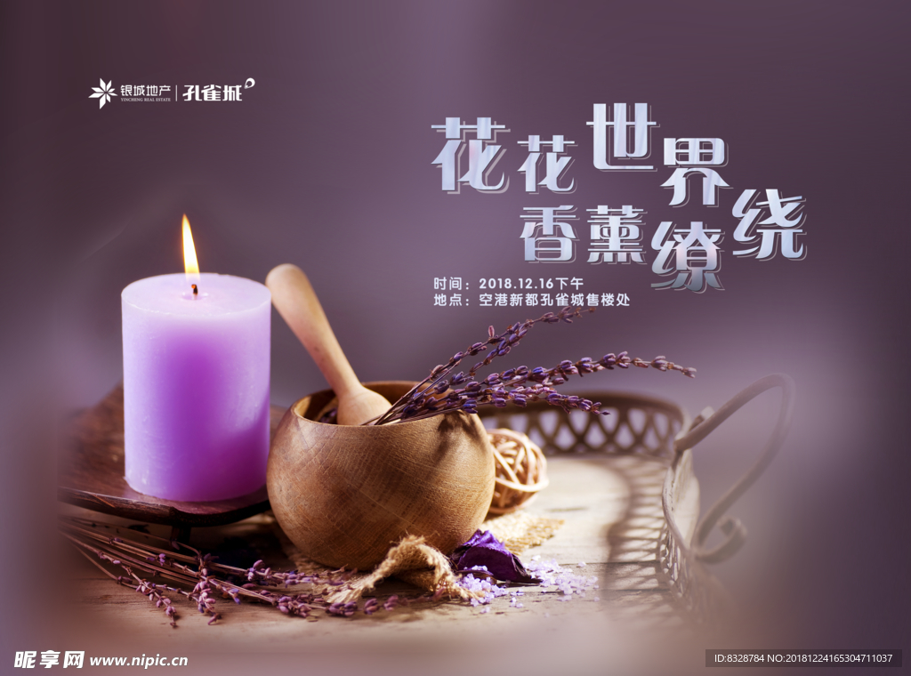 熏香世界