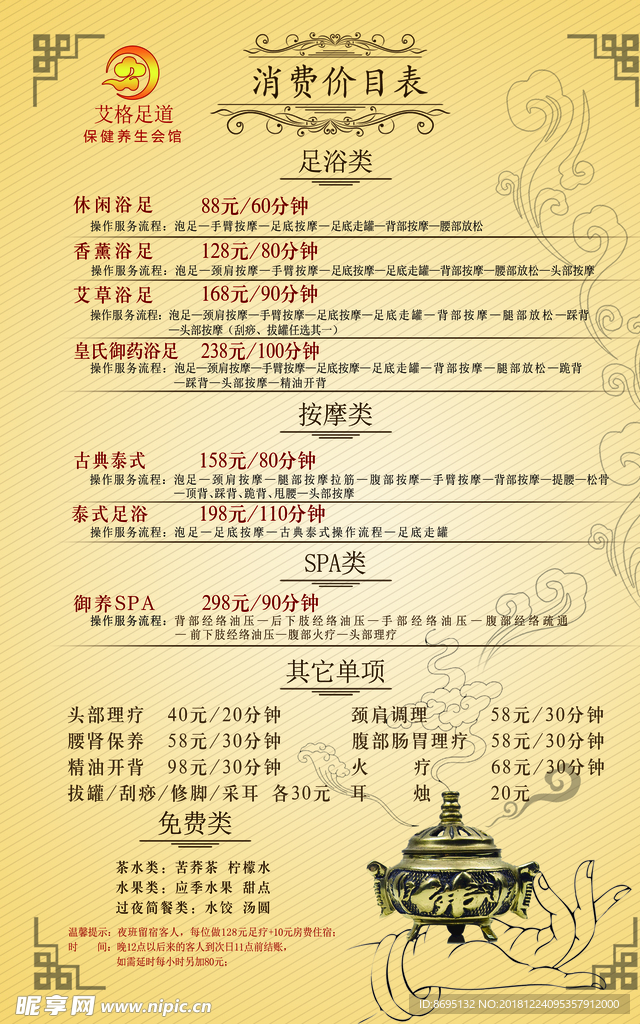足浴价目表