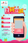 联通扫码立减海报