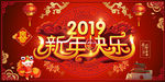 2019猪年
