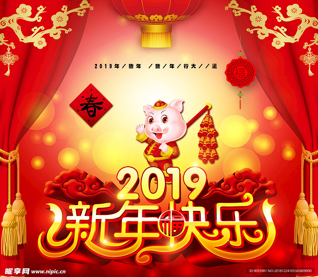 2019猪年