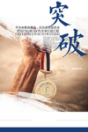企业文化突破