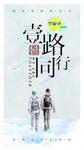 一路同行