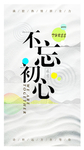 不忘初心
