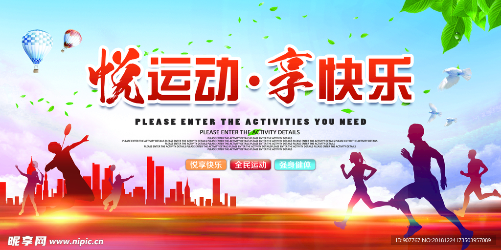 运动快乐