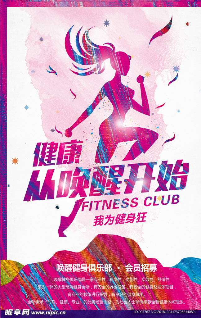 健身运动