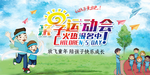 亲子运动会