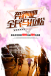 马拉松跑步运动