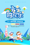 六一欢乐购物