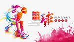 蓝球俱乐部