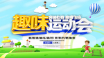 超味运动会