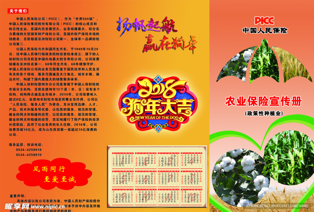 政策性种植业三折页
