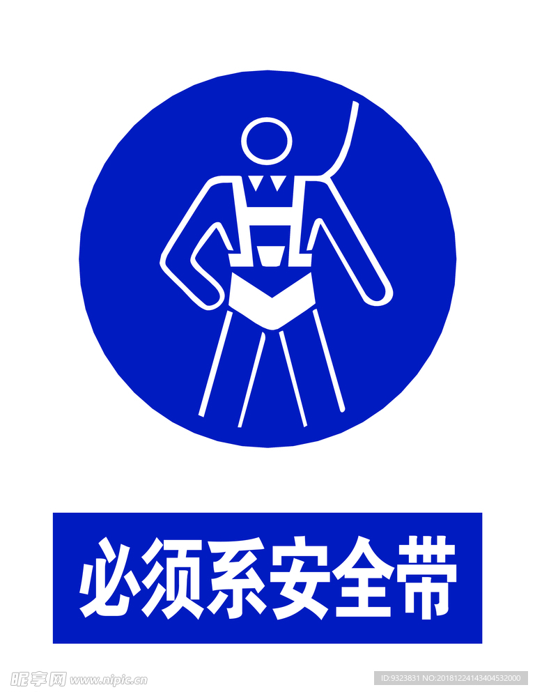 必须系安全带