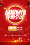 开业宣传单