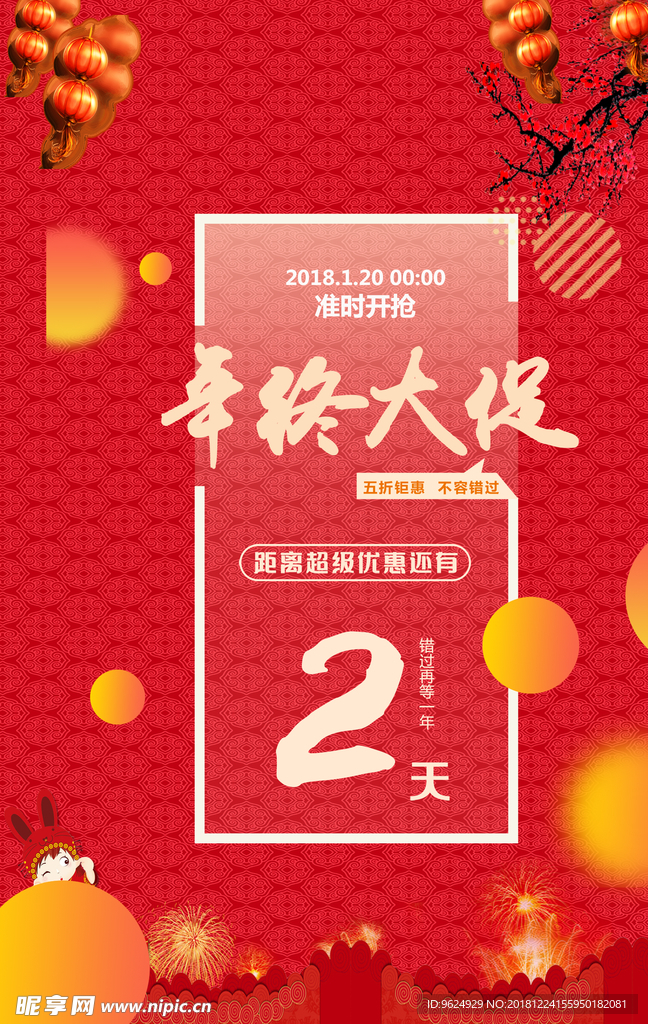 开业宣传单