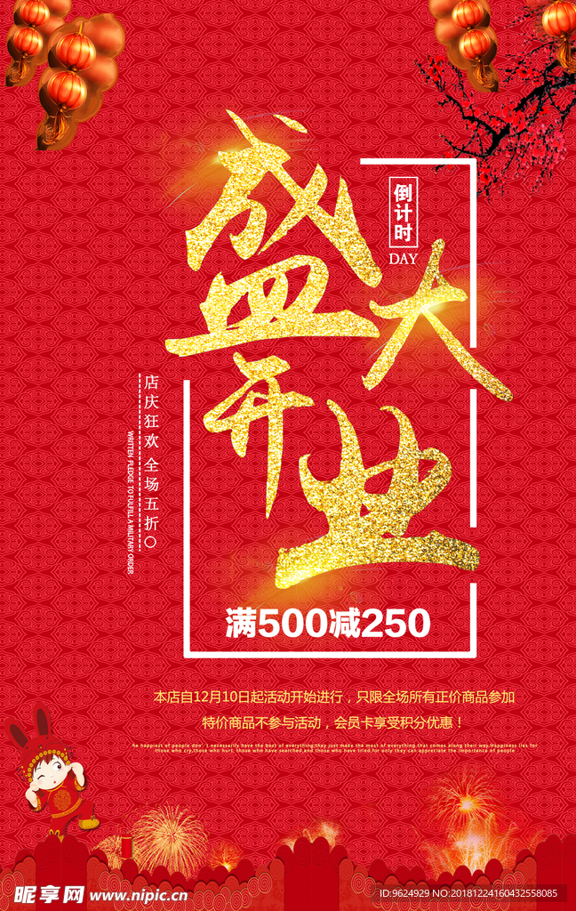 开业宣传单