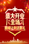 开业宣传单