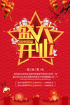 开业宣传单