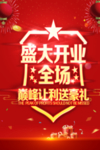 开业宣传单