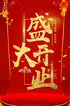 开业宣传单