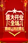 开业宣传单