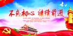 不忘初心