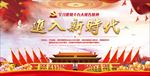走进新时代