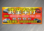 车行二手车海报