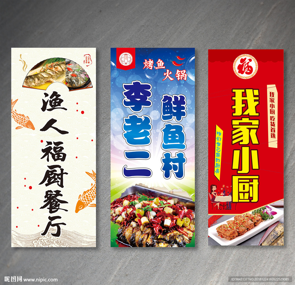 渔人福厨餐厅海报