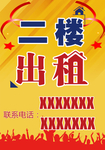 出租