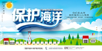 保护海洋