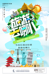 旅游