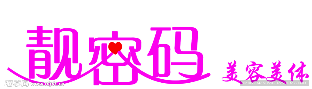 靓密码 logo