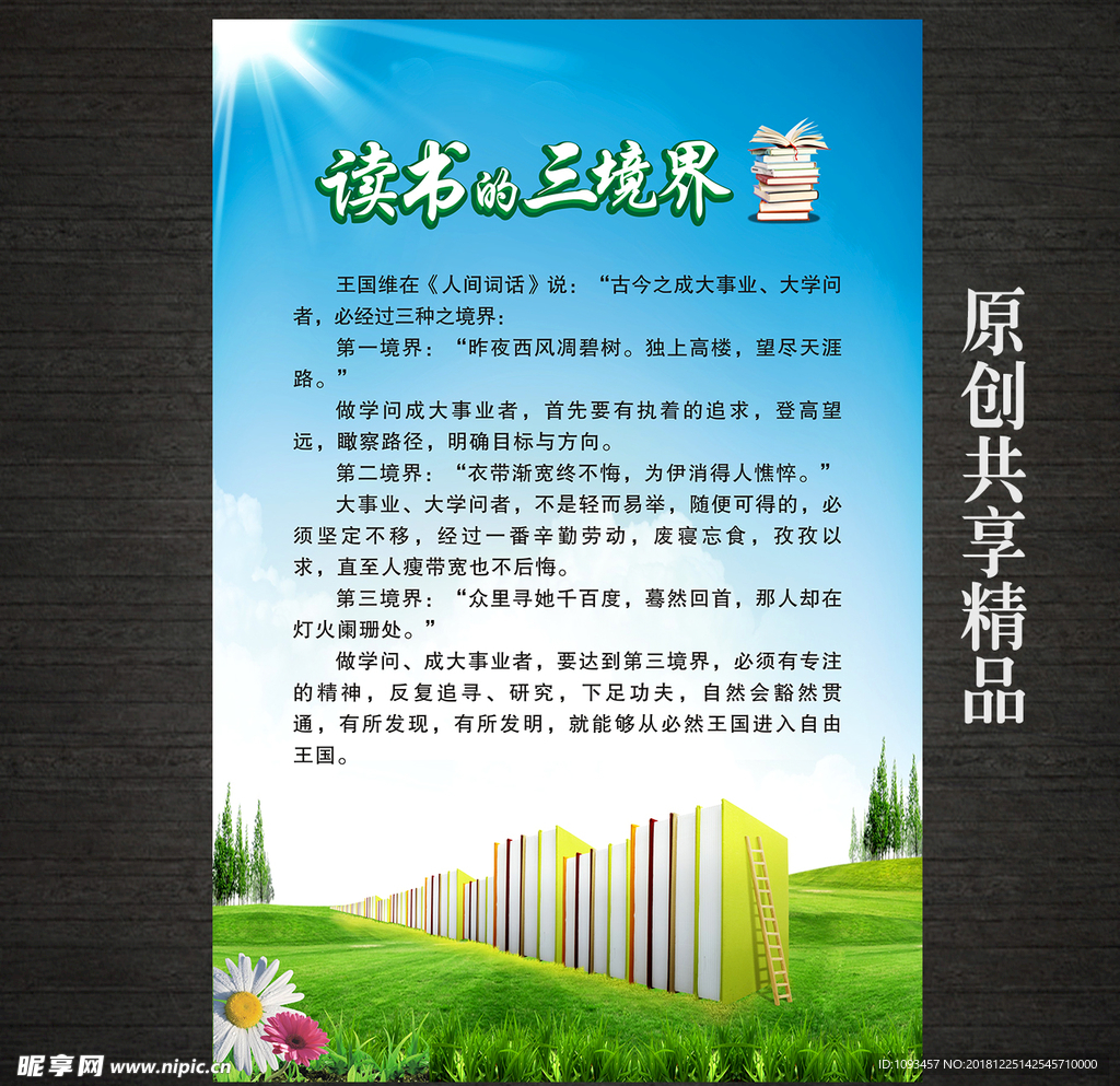 读书阅读展板