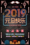 2019元旦