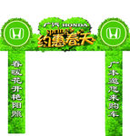 广汽本田春天龙门架