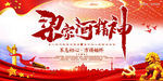 学习梁家河精神宣传展板