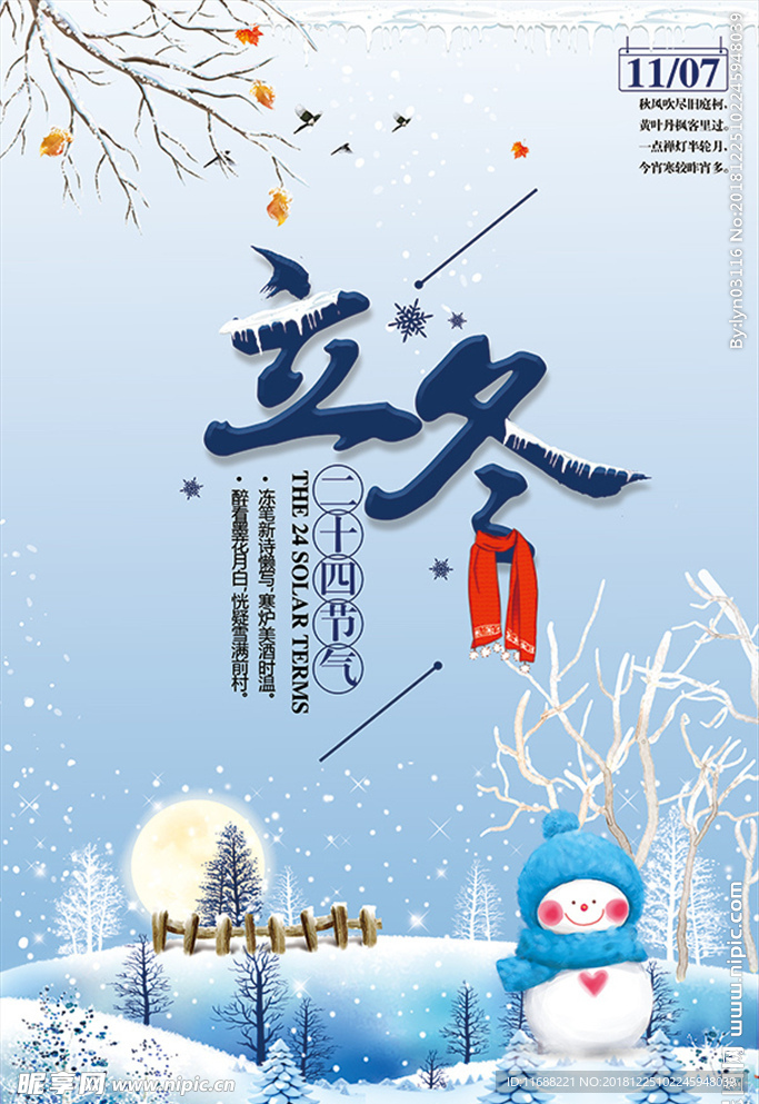 蓝色立冬节气海报