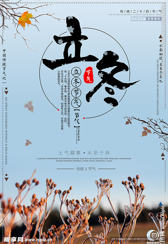 简约立冬海报