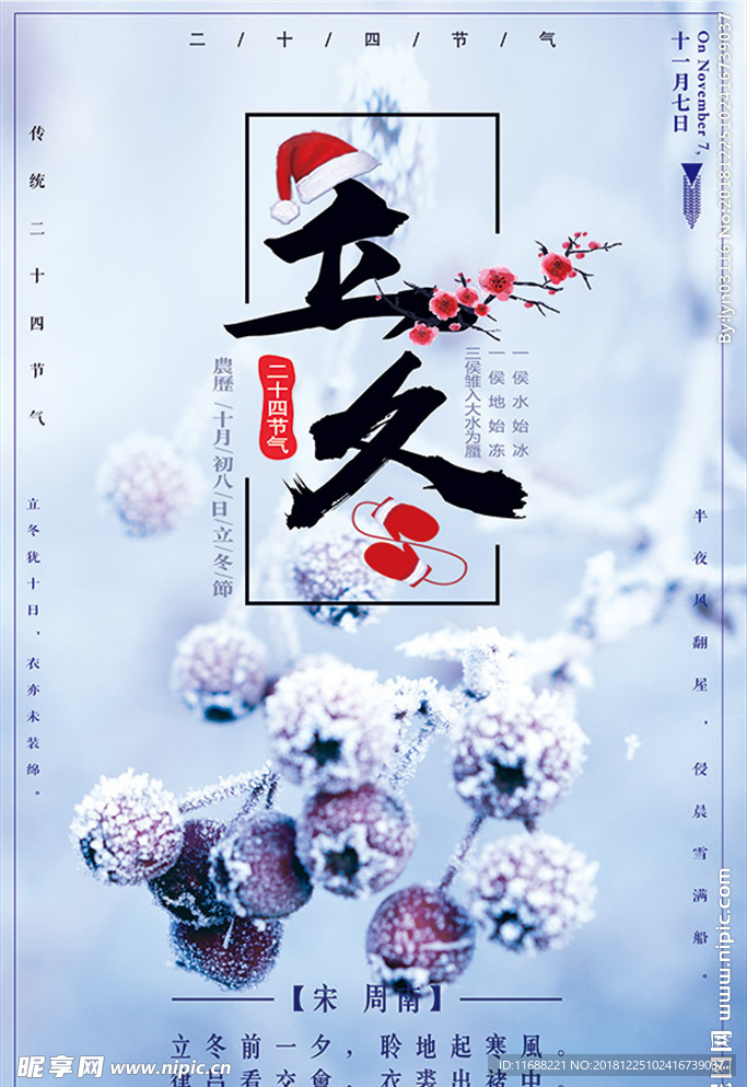 蓝色立冬海报