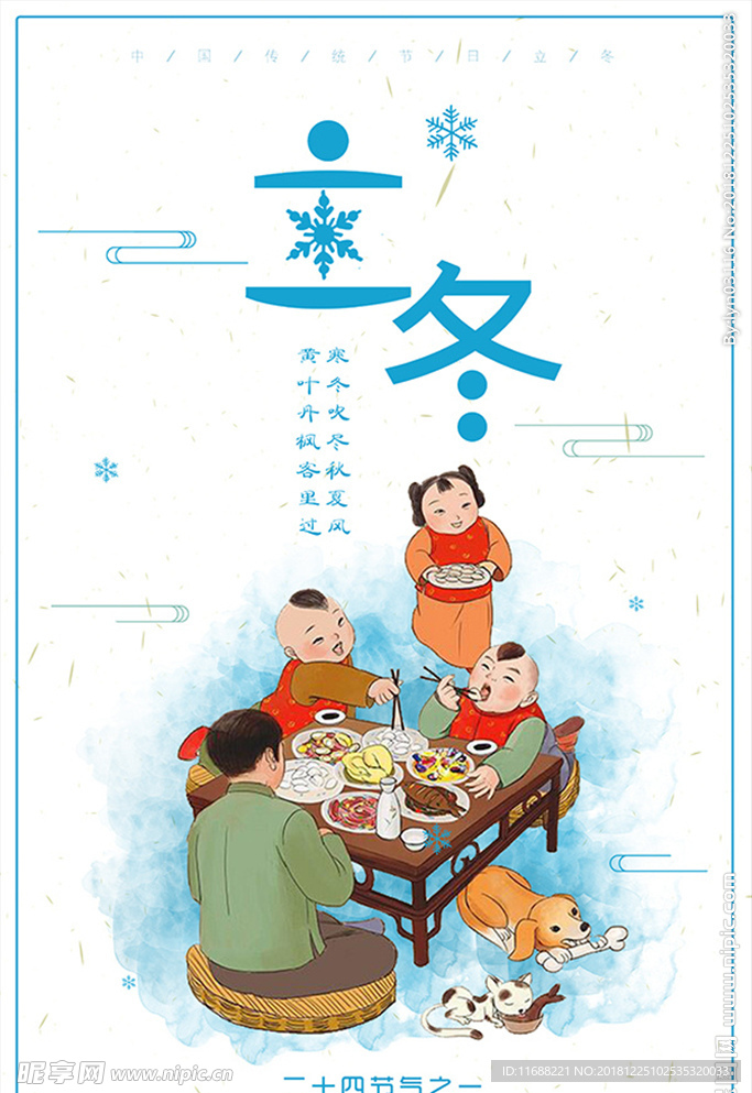 简约立冬海报