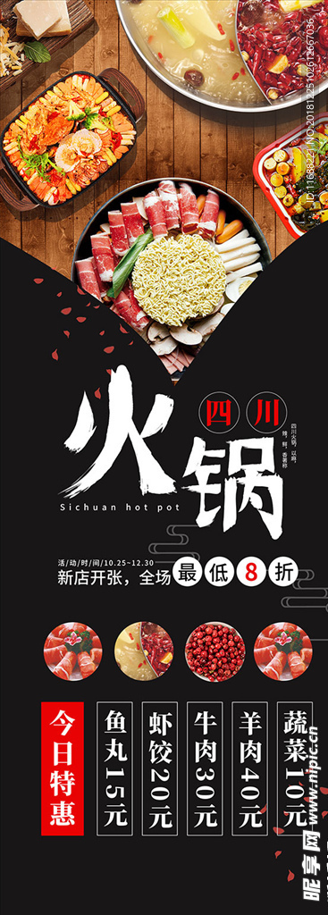黑色火锅展架