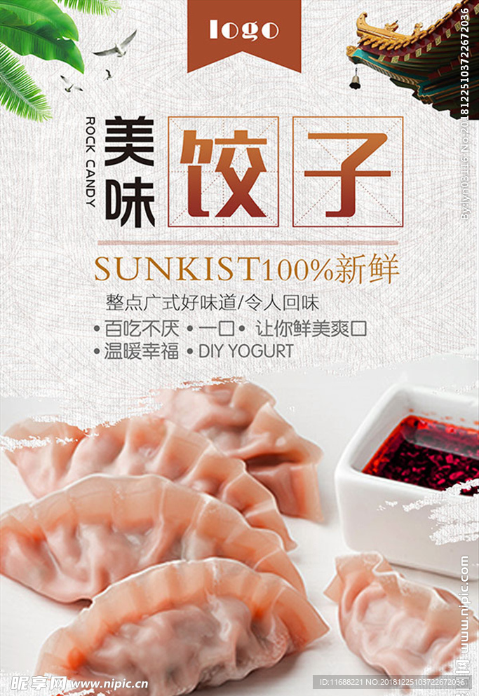 简约风饺子海报